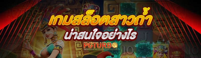 แนะนำ 4 ทีเด็ดเล่นเกมสล็อต Jurassic Kingdom